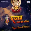 About Shyam Naam Ki Mahima Song