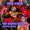 Kala Kalebar Kanhai Odia Chautisha