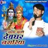 About Chala Chali Devghar Nagariya Song