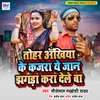 About Tohar Ankhiya Ke Kajara Ye Jaan Jhagda Kara Dele Ba Song