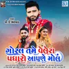 About Goral Tame Velera Padharo Aapne Mall Song