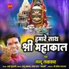 About Hamare Sath Shree Mahakaal Song