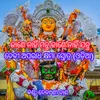 About Jane Nahin Mantra Debi Aparadha Khyama Parthana Song