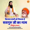 About Kismat Wale Ko Milta Hai Satguru Ji Ka Naam Song