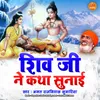 About Shiv Ji Ne Katha Sunai Song