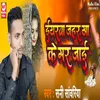 About Eyarwa Jahar Kha Ke Mar Jai Song