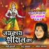 About Jai Kara Shree Ram Ka Song