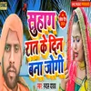 About Suhag Rat Ke Din Bana Jogi Song