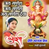 About Jai Ganesh Jai Ganesh Deva Song