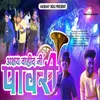 About Akshay Vahid Ni Pawari Song