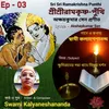 Sri Sri Ramakrishna Punthi (Episode - 03)