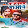 About Bhatar Hamar Na Ayile Song