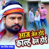 About Aaj Jail Hoi Kalh Bail Hoi Song