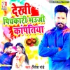 About Dekhi Pichkari Bhauji Kanpatiya Song