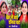 About Devar Le Jai Daliya Ghat Song