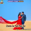 Choto Se Pali Posi Ke