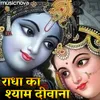 Krishna Radha Bhajan - Radha Ka Shyam Deewana