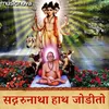 About Swami Samarth Song - Sadguru Natha Hath Jodito Song