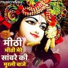 About Krishna Bhajan - Meethi Meethi Mere Sanware Song