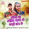 About Seema Pa Ladiha Yadav Ji Pagadi Badh Ke Song