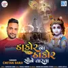 About Thakor Na Thakor Saune Tarta Song