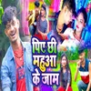 About Piye Chi Mahuaa Ke Jaam Song