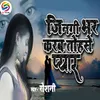 About Jingi Bhar Karab Tohase Pyar Song