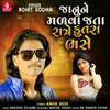 About Janune Malva Jata Rate Kutara Bhahe Song