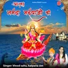 Aalha Narmada Maiya Ji Ki