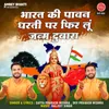 About Bharat Ki Paawan Dharti Par Fir Loon Janam Dubara Song