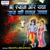 Shree Shyam Aur Radha Gaay Ki Pawan Gatha