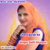 About Chora Gurjar Ka Song