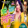 About Kaise Giral Kanbalia Song