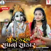 Thakar Karse Sapna Sakar