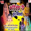 About Kritesh Ri Dhundh Bichhai Song