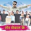 About Sher Mewat Ke Song