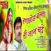 About Ramchhod Banna Ri Jaan Chadhe Song