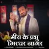 About Meera Ke Prabhu Girdhar Nagar Song