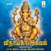 Vinayagar Thuthi