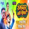 About Rangdar Ahir Bhumihar Song