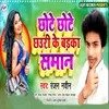 About Chote Chote Chhauri Ke Barka Saman Song