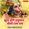 Khush Honge Hanuman Bolo Ram Ram