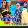 About Kare Ka Motihari Jalu Song