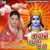 About Magan Raghuveer Bhayo Song