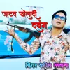 About Jatav Foladi Dabang Song