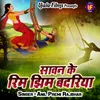 About Sawan Ke Rim Jhim Badariya Song