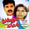 Thullum Kaalam