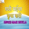 About He Chhathi Maiya Kripa Kari Song