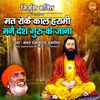 About Mat Roke Kal Harami Mane Desh Guru Ji Ke Jaana Song