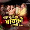 About Bhau Tuni Bayko Nachni R Song